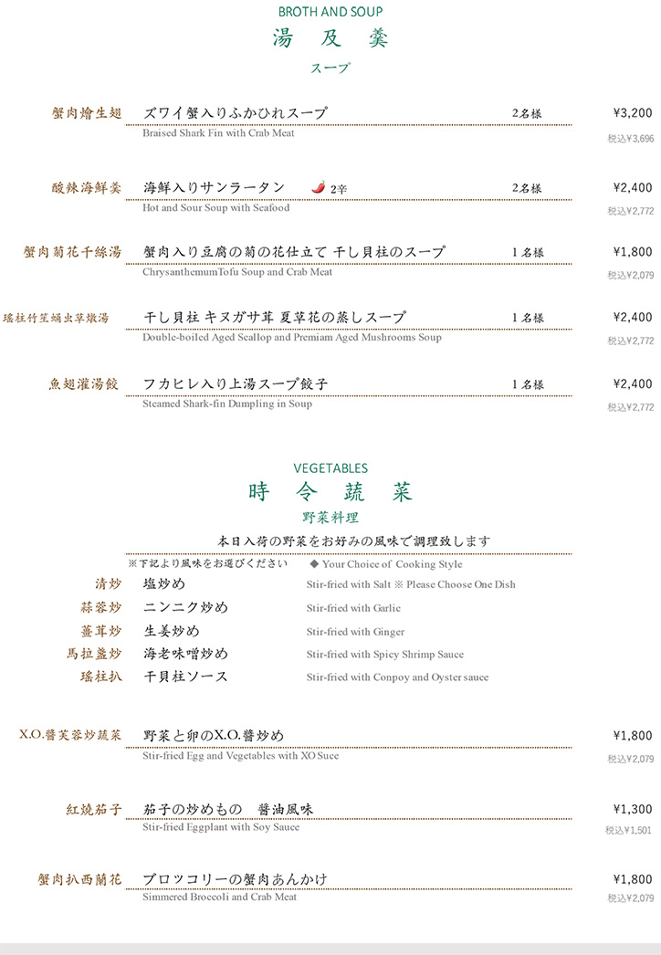 ディナーメニュー